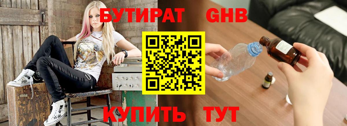 Бутират жидкий экстази Златоуст
