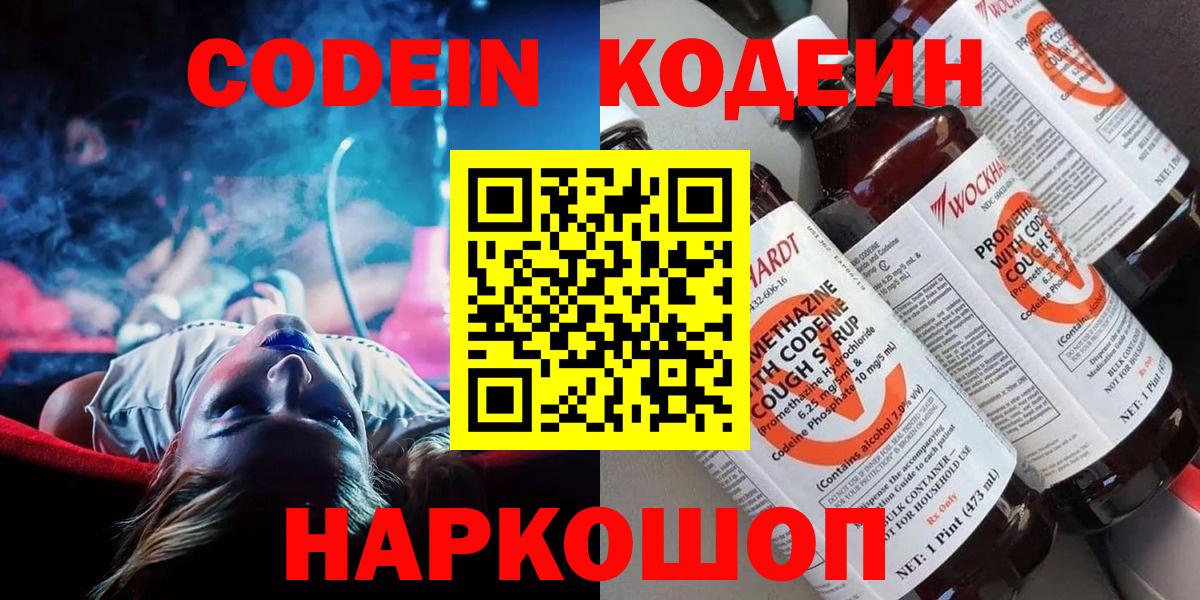 Кодеин напиток Lean (лин) Златоуст