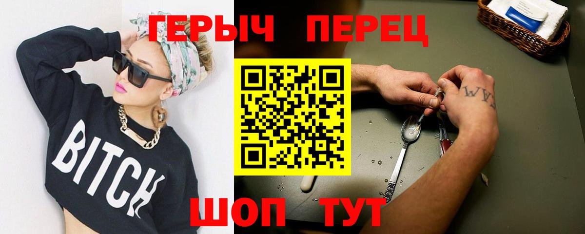 ГЕРОИН  ГЕРОИН VHQ  Вход с VPN  Златоуст 