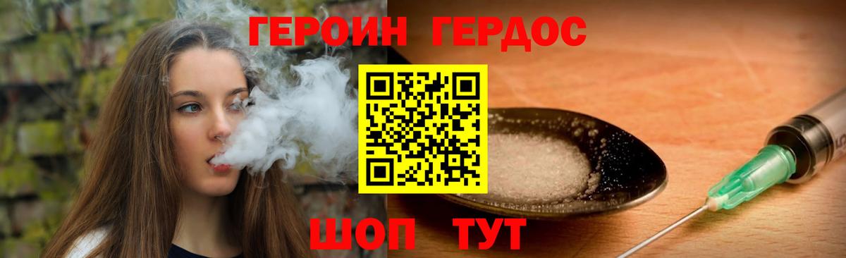 ГЕРОИН хмурый Златоуст