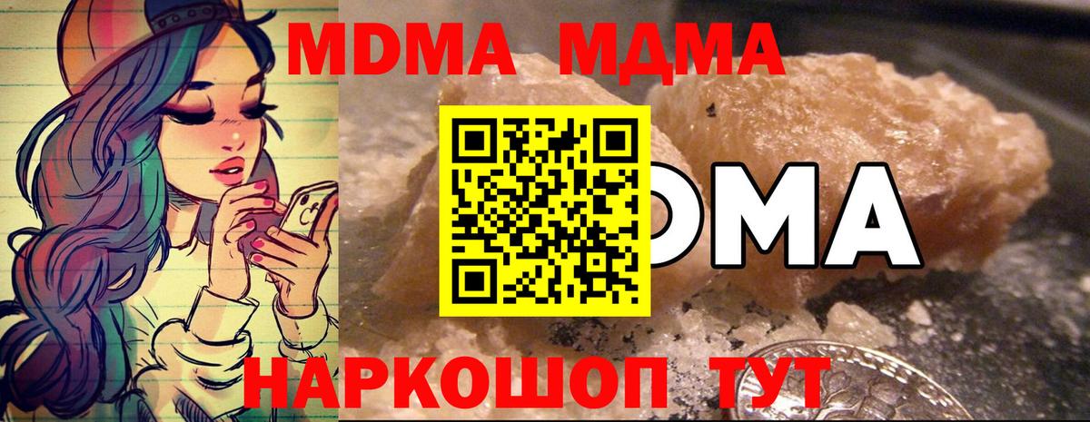 МДМА Molly  MDMA crystal  MDMA  Вход с VPN  Златоуст 