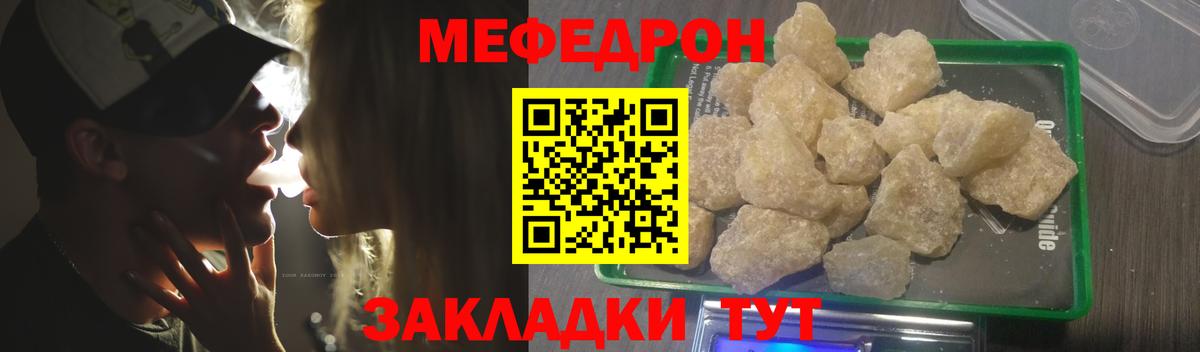 МЯУ-МЯУ 4 MMC  Мефедрон 4 MMC  Вход с VPN  Златоуст 