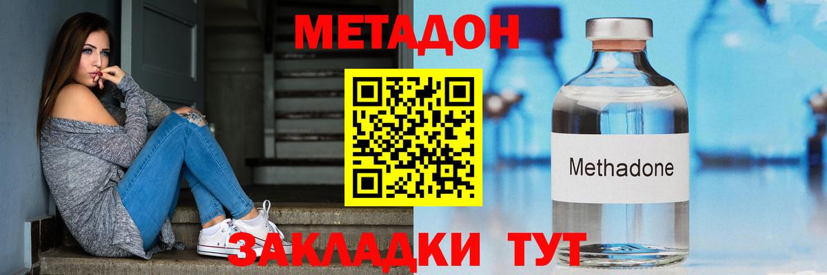 Златоуст  МЕТАДОН кристалл  Вход с VPN  МЕТАДОН мёд 