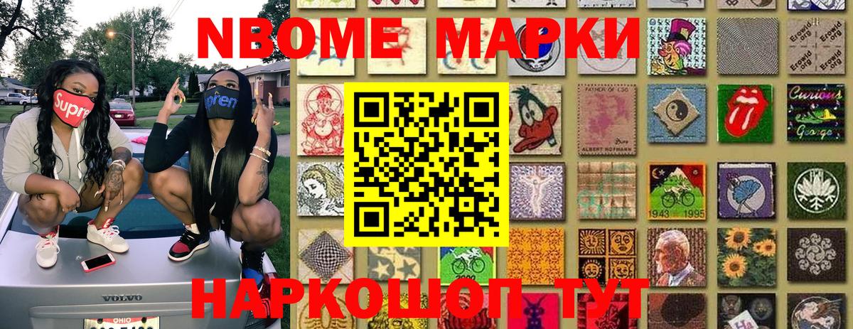 Марки N-bome  Вход с VPN  Златоуст  Марки NBOMe 1500мкг 