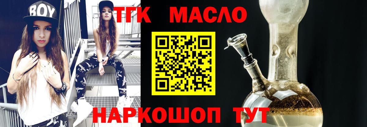 Дистиллят ТГК вейп с тгк Златоуст